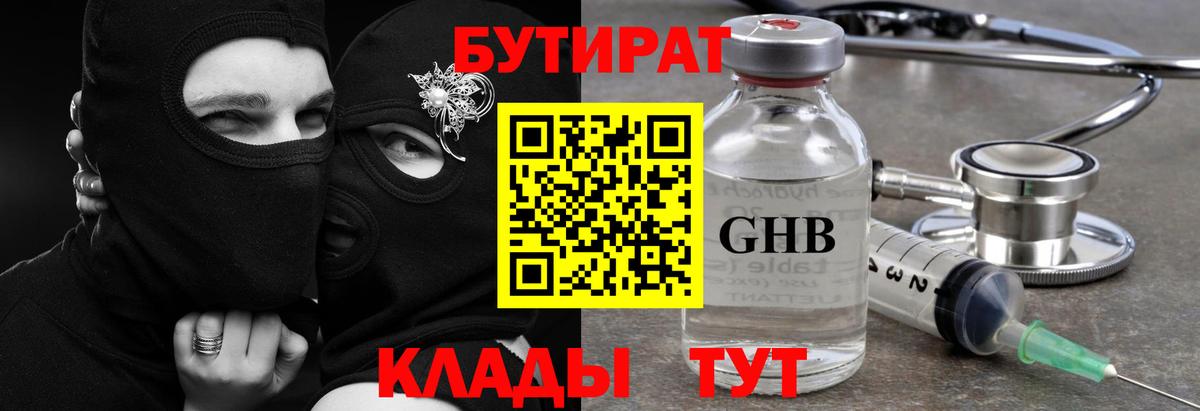 Бутират буратино Калуга