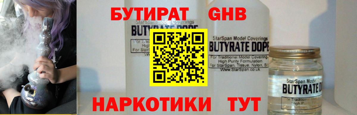 Бутират Butirat  Вход с VPN  Калуга 