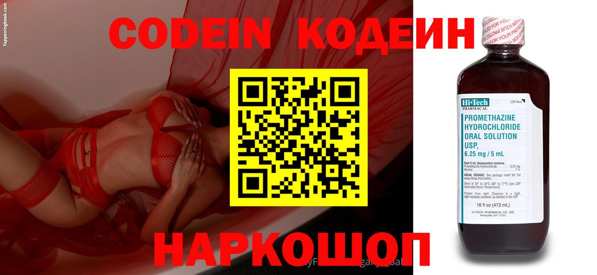Кодеин напиток Lean (лин)  Вход с VPN  Калуга 