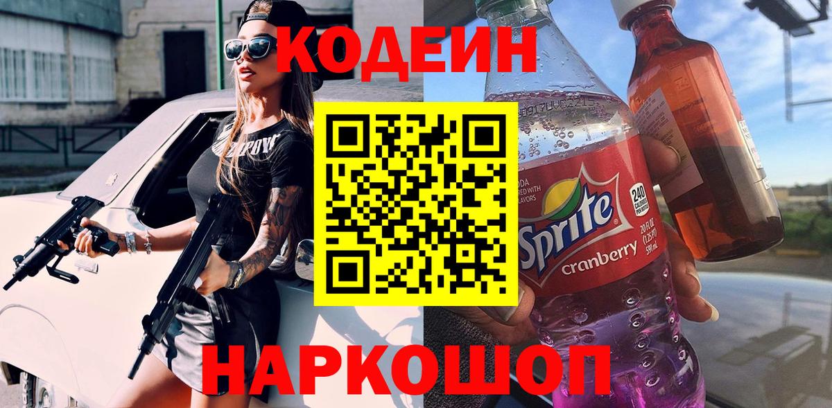 Кодеин напиток Lean (лин) Калуга
