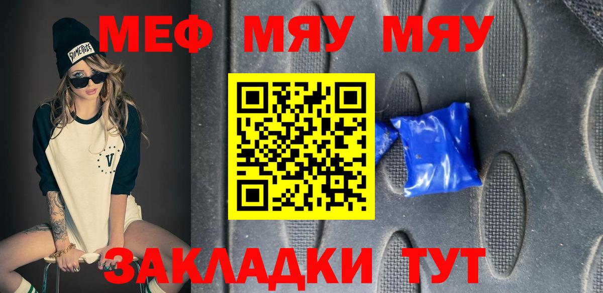 Мефедрон кристаллы  МЯУ-МЯУ мяу мяу  МЕФ  Меф  Калуга  Вход с VPN 