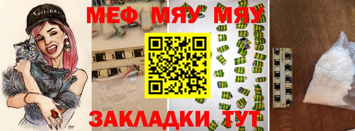 Мефедрон мука Калуга